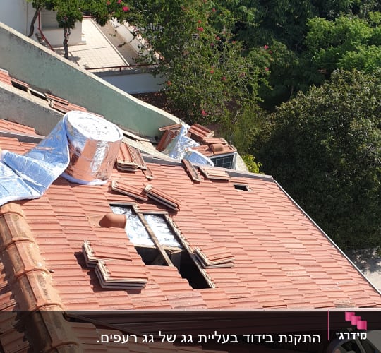 גג רעפים עם חור ויריעות מבודדות